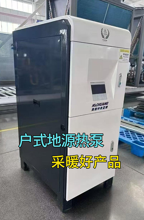 戶式地源熱泵機組450.jpg